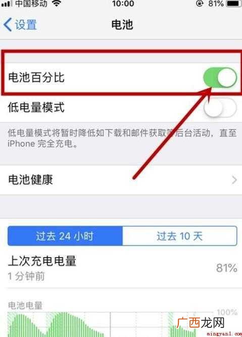 iphonex电池百分比在哪设置