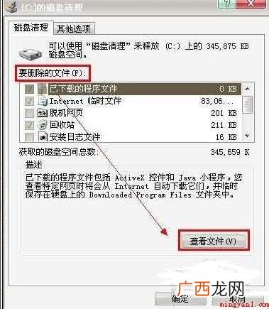 怎么清理c盘垃圾