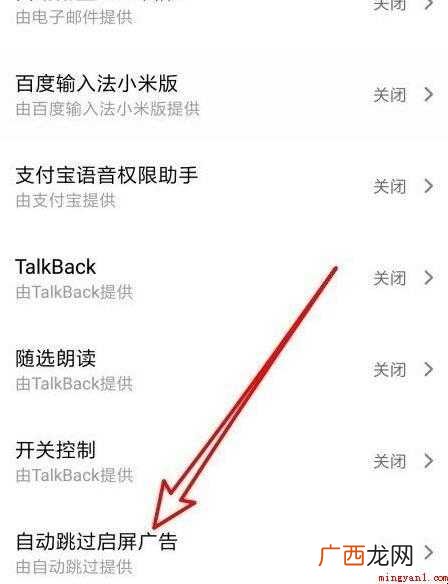 华为手机如何屏蔽app启动广告