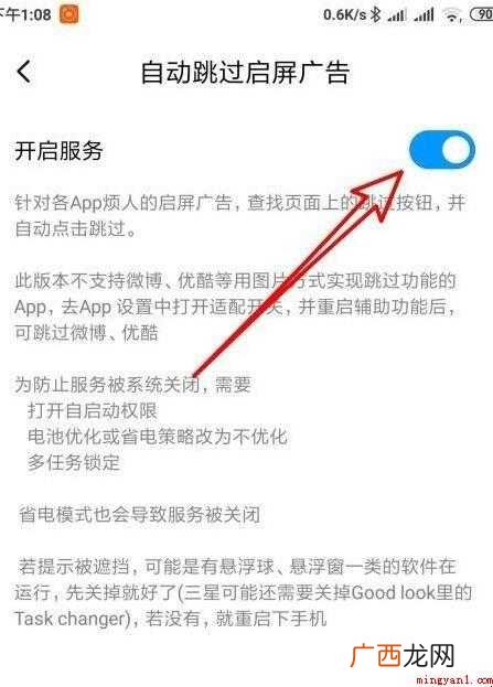 华为手机如何屏蔽app启动广告