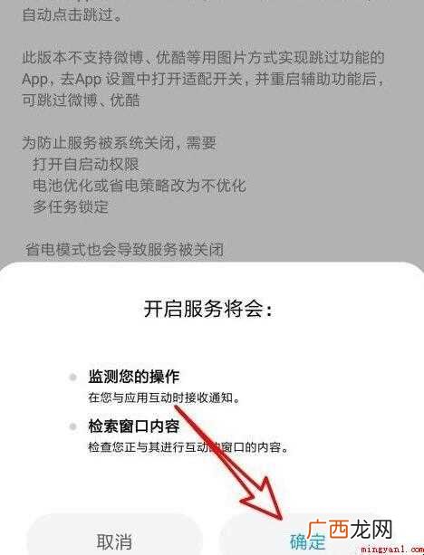 华为手机如何屏蔽app启动广告
