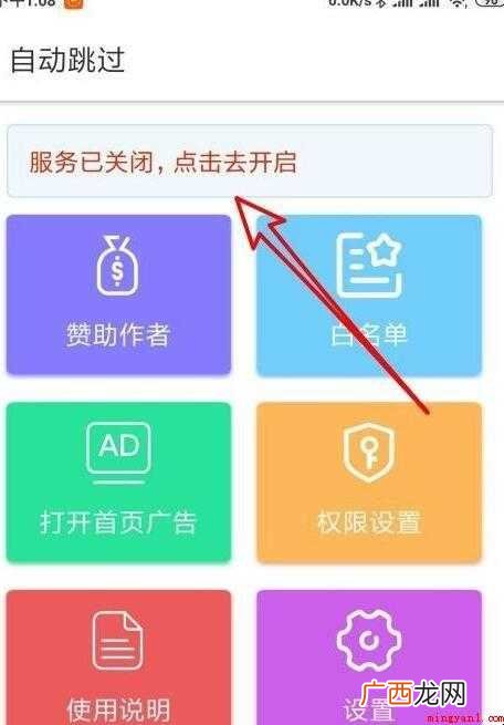 华为手机如何屏蔽app启动广告