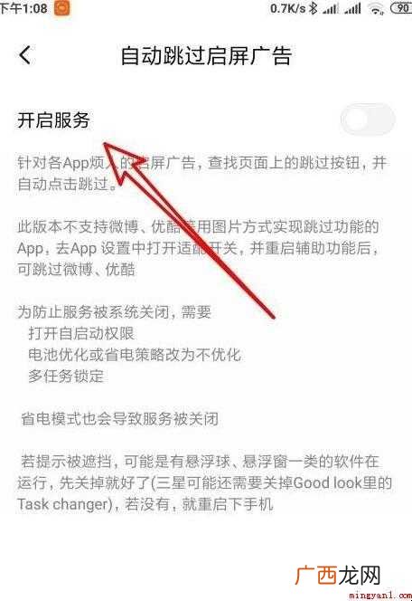 华为手机如何屏蔽app启动广告