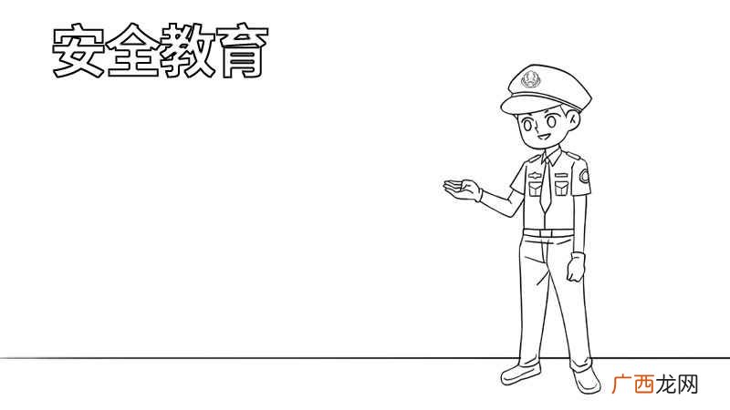 空白处画文字框写上标题 安全教育手抄报的内容怎么写