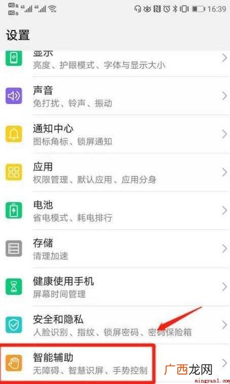 手机翻转静音功能如何设置