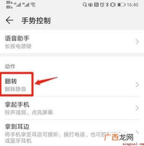 手机翻转静音功能如何设置
