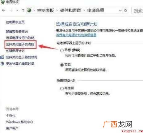 win10笔记本合上盖子不休眠怎么取消