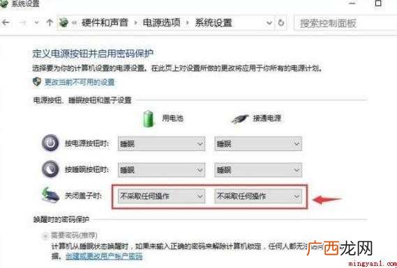 win10笔记本合上盖子不休眠怎么取消