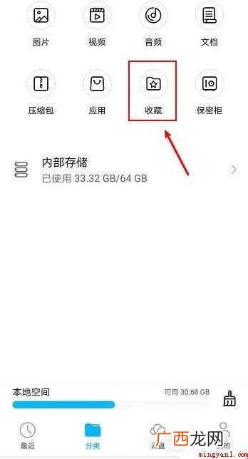 华为怎样查看手机收藏