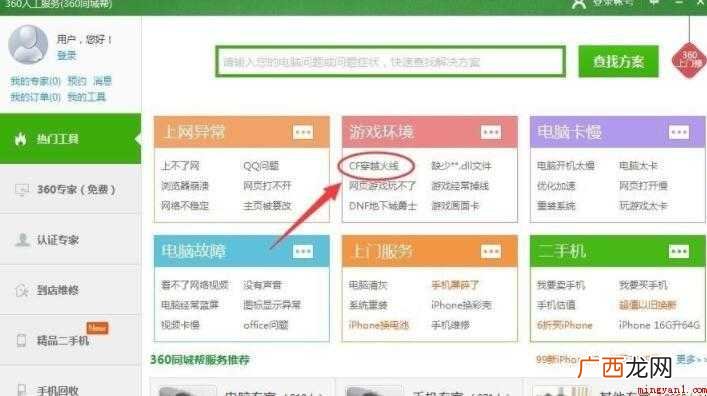 cf穿越火线怎么解决 cf卡顿怎么解决