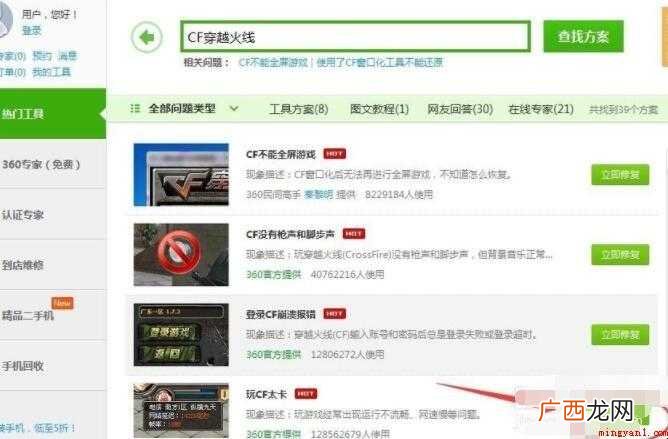 cf穿越火线怎么解决 cf卡顿怎么解决