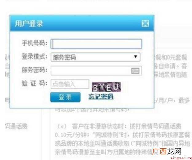 移动亲情号码怎么添加