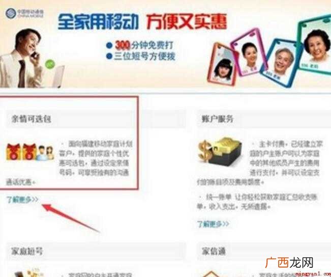 移动亲情号码怎么添加