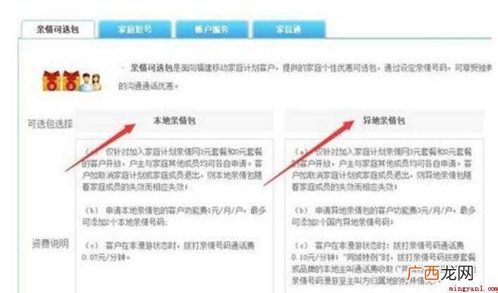 移动亲情号码怎么添加