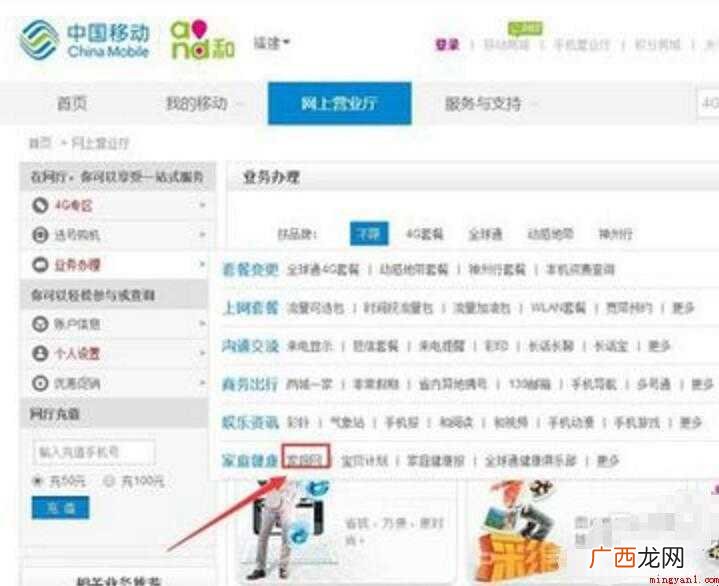 移动亲情号码怎么添加