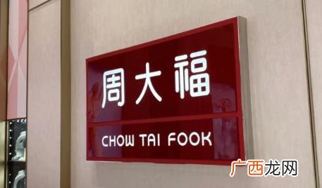 周大福优惠一克可以减多少 周大福每克减80