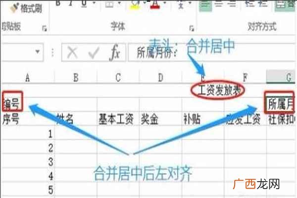 excel工资表怎么做账 excel工资表怎么做