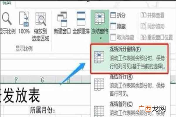 excel工资表怎么做账 excel工资表怎么做