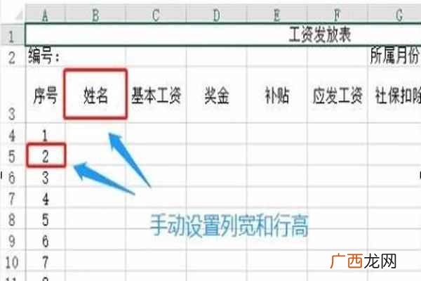 excel工资表怎么做账 excel工资表怎么做