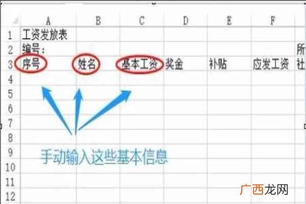 excel工资表怎么做账 excel工资表怎么做