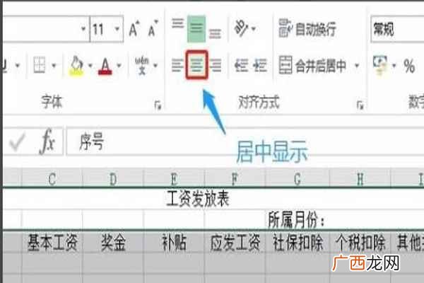 excel工资表怎么做账 excel工资表怎么做