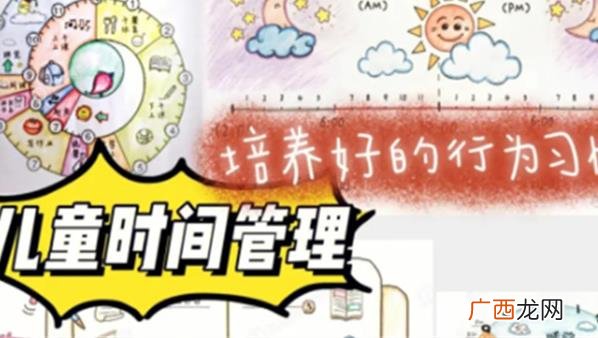学会管理时间 如何让孩子学会管理时间