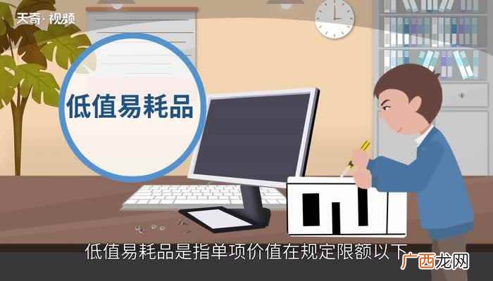 低值易耗品跟固定资产有相似的地方 低值易耗品包括哪些