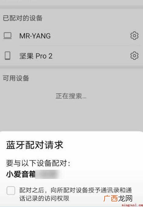 手机如何连接小爱音箱