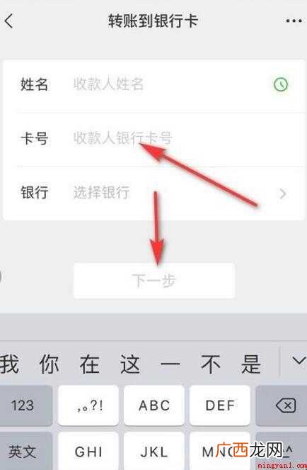 微信如何转账到别人银行卡
