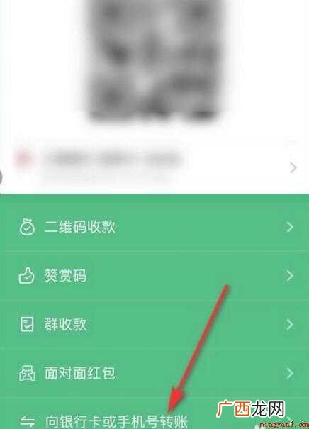 微信如何转账到别人银行卡