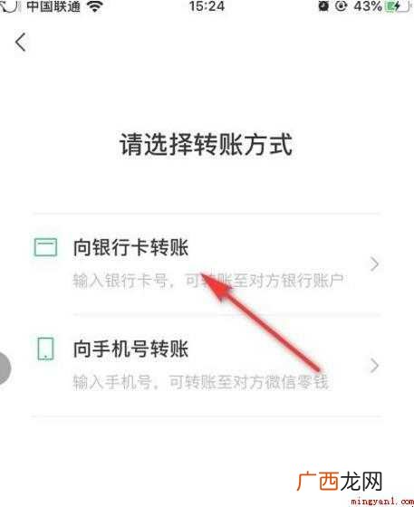 微信如何转账到别人银行卡