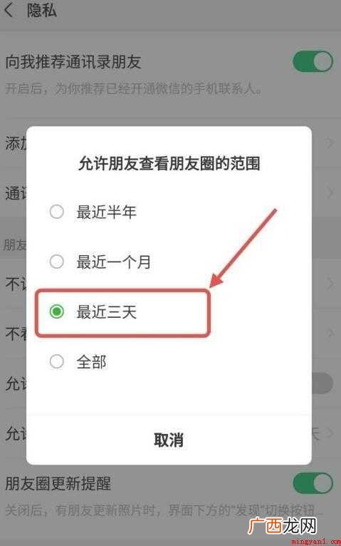 微信朋友圈权限怎么设置三天