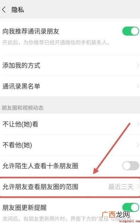微信朋友圈权限怎么设置三天