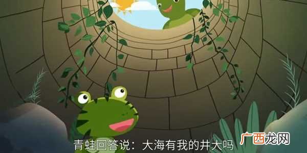 井底之蛙告诉我们什么道理 井底之蛙讲了什么道理