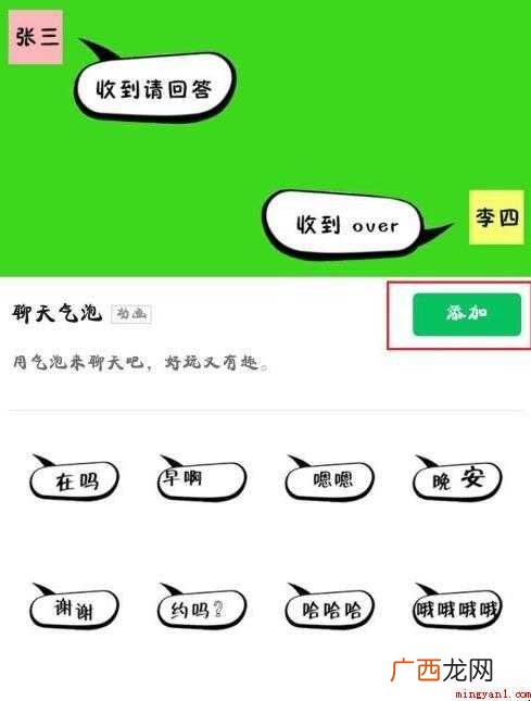 微信聊天气泡怎么设置