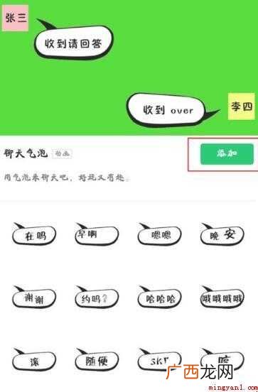 微信聊天气泡怎么设置