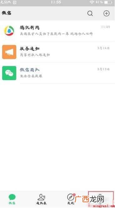微信聊天气泡怎么设置