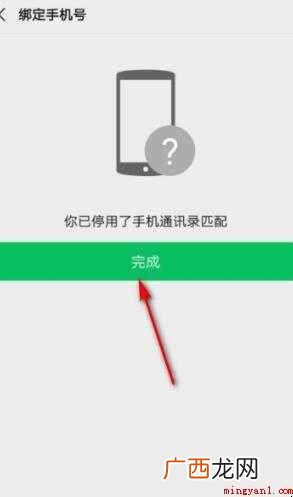 微信如何退出手机绑定
