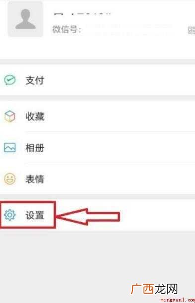 微信如何退出手机绑定