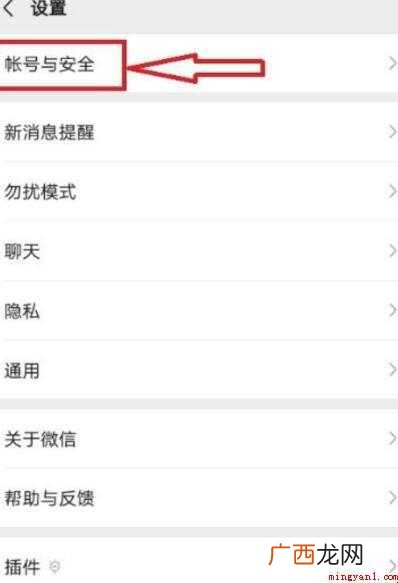 微信如何退出手机绑定