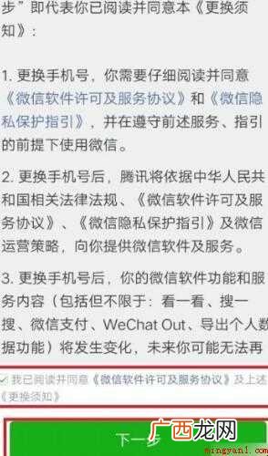 微信如何退出手机绑定