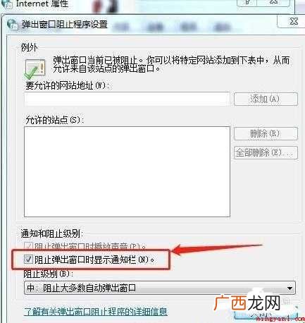 如何阻止电脑广告弹窗