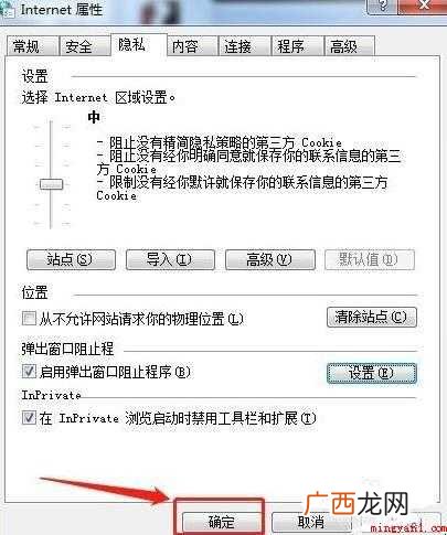 如何阻止电脑广告弹窗