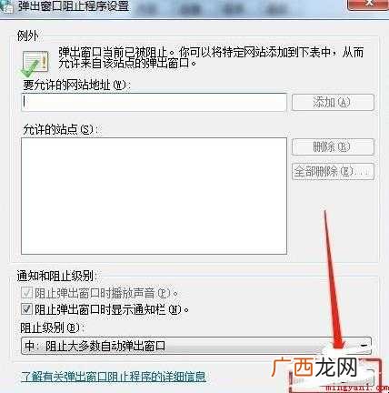 如何阻止电脑广告弹窗