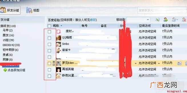 如何批量删除qq好友
