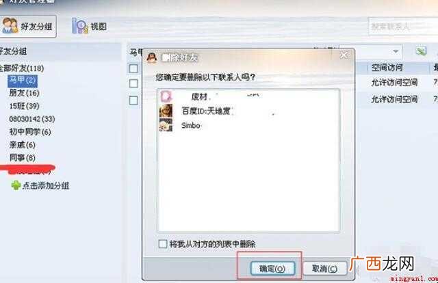 如何批量删除qq好友