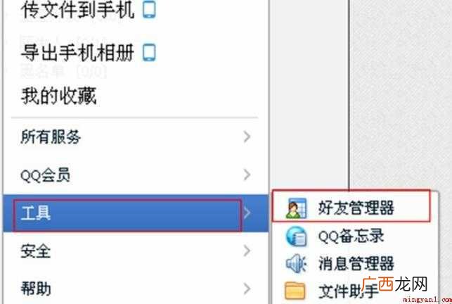 如何批量删除qq好友