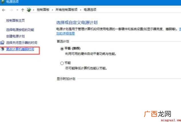 如何设置电脑不休眠