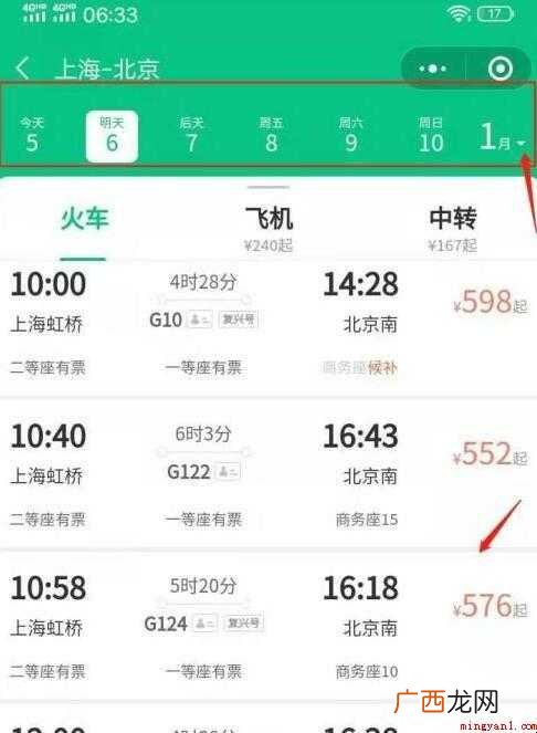 如何网上购买火车票