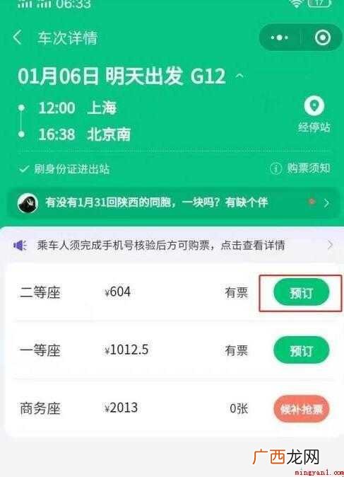 如何网上购买火车票